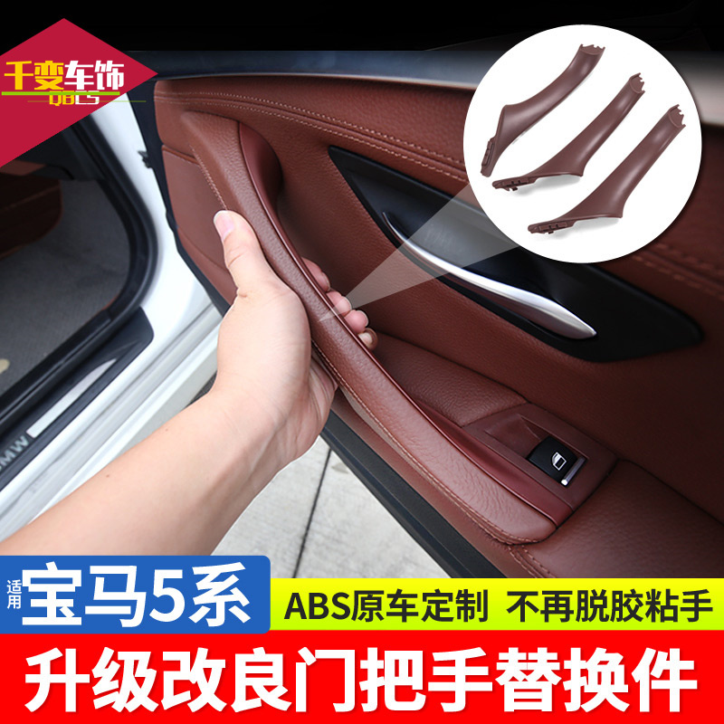 Suitable for BMW 5 Series door handle 520 523 525 525 528 535 five series door handle inside armrest cover
