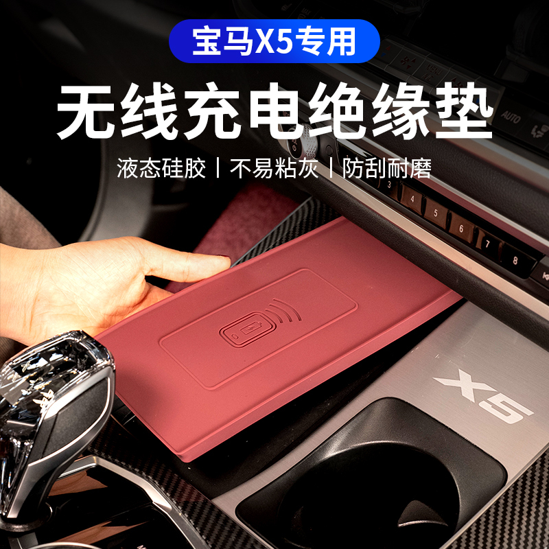 Bmw New X5 Wireless Charging Insulation Mat, Domestic X5L Special Central Control Isolation Anti-Slip Mat, Car Interior Decoration Supplies Bmw New X5 Wireless Charging Insulation Mat, Domestic X5L Special Central Control Isolation Anti-Slip Mat, Car Interior Decoration Supplies