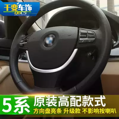 Applicable to BMW5 series 7 Series GT modified steering wheel bright strip 520i 523 525li button frame interior decoration sticker