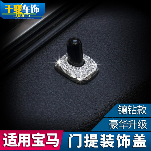 Applicable BMW 5 series Mencierge New 1 Faculty 3 Retrofit Interior X1X2X3X5X6 Inlaid Drilling Door Bolt Trim Sticker-Taobao