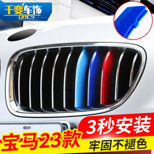 Applicable to BMW's new 5 series 3 series 1 2 series 7 series X3x4X5x6x1 in the network three-color strip decorative stickers 320LI525li