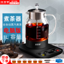 Cooking Tea Instrumental Spray Black Tea Full Automatic Small Glass Insulated Smart Flower Tea Home Steam Electric Cooking Tea Pot