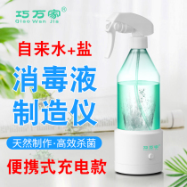 84 Disinfectant Manufacturing Machine Electrolytic Sodium Hypochlorite Homemade Home Portable Spray Sterilization Disinfection Water Generator
