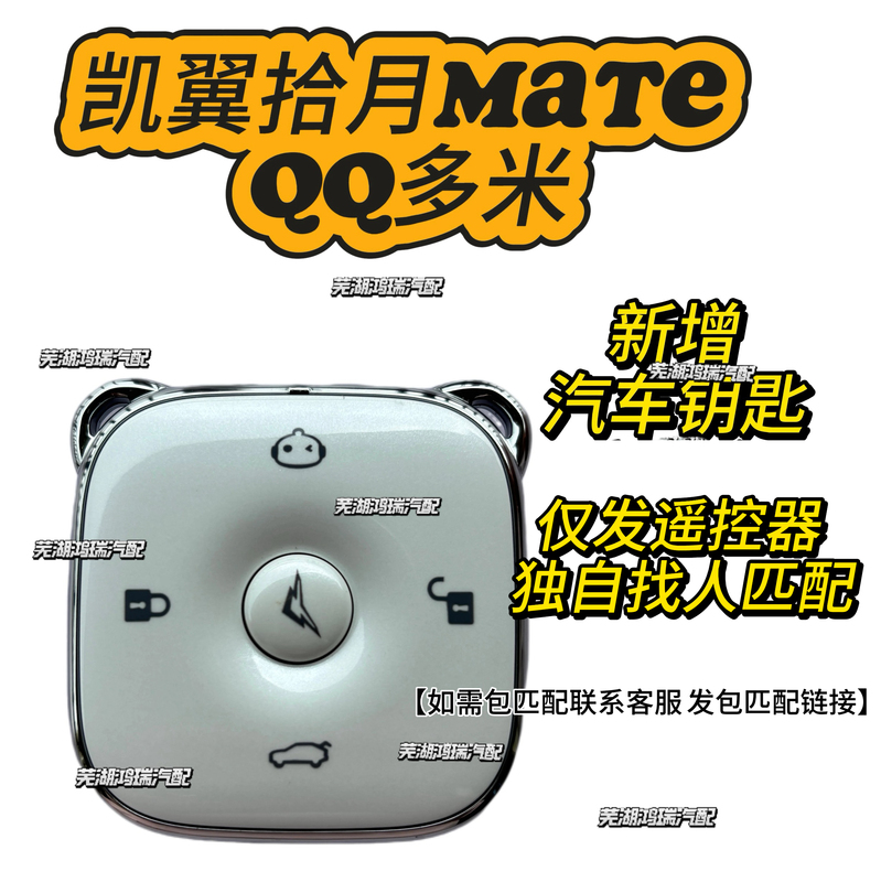 Kaiyi Shiyue Qq Domi Smart Remote Control Key/Find a Matching Device Alone