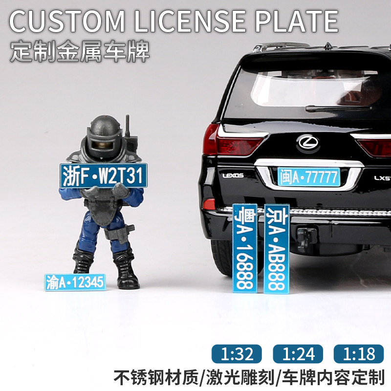 1:32 Customize aluminum alloy car model 1:24 1:18 Metal number plate Custom Stainless Steel Personality License Plate