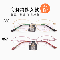 Sluohua pure titanium female with myopia hyperopia astigmatism progressive sheet ultra-light half-frame full frame glasses can be equipped with height