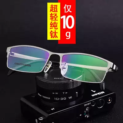 Ultra-light pure titanium glasses Titanium alloy frame titanium plate with myopia men's frame glasses frame half frame large, medium and small