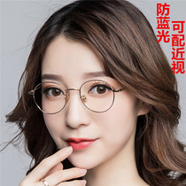 Anti-blue radiation computer glasses myopia female has a degree flat mens net red plain mirror mobile phone eye protection round frame