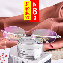 Glasses frame female myopia ultra light Richard pure titanium full frame glasses myopia female round face retro art glasses frame