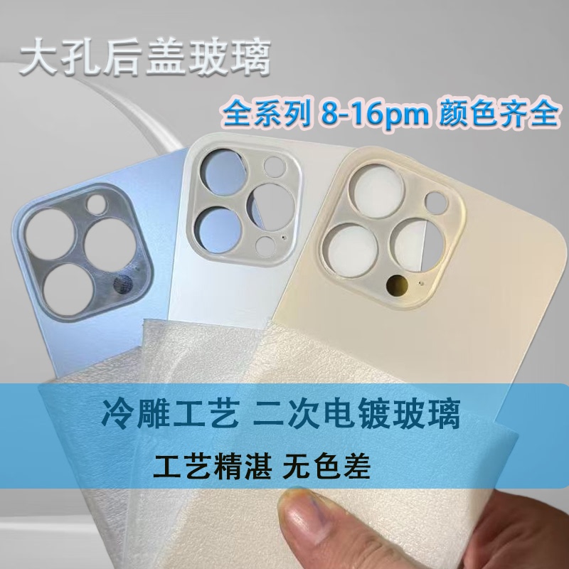 Suitable for 8Th Generation 8P X XS Max 11 12 13 14 15 Pro Promax Large Hole 16 Back Cover Glass No Disassembly Required 12Pro Max 13Mini 14Pro 15Plus Xr Se2