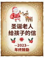 Ретро Дети Рождественские творческие подарки Список хороших детей Список года награды от Арктического Санта -Клауса