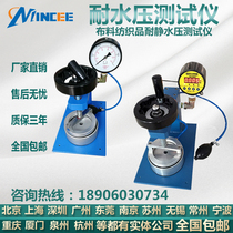 New tent waterproof tester digital water pressure Resistance Tester fabric textile static water pressure tester