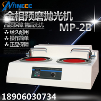  MP-2B Double disc two-speed metallographic sample high-speed grinding machine stepless variable speed grinding and polishing machine Automatic polishing machine