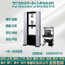 Number-display universal pull-pressure testing machine for metal material testing machine of universal tension testing machine with double arms microcomputer