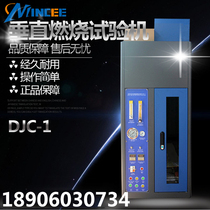  DJC-1 Single wire and cable vertical combustion combustion testing machine Wire and cable vertical combustion burner