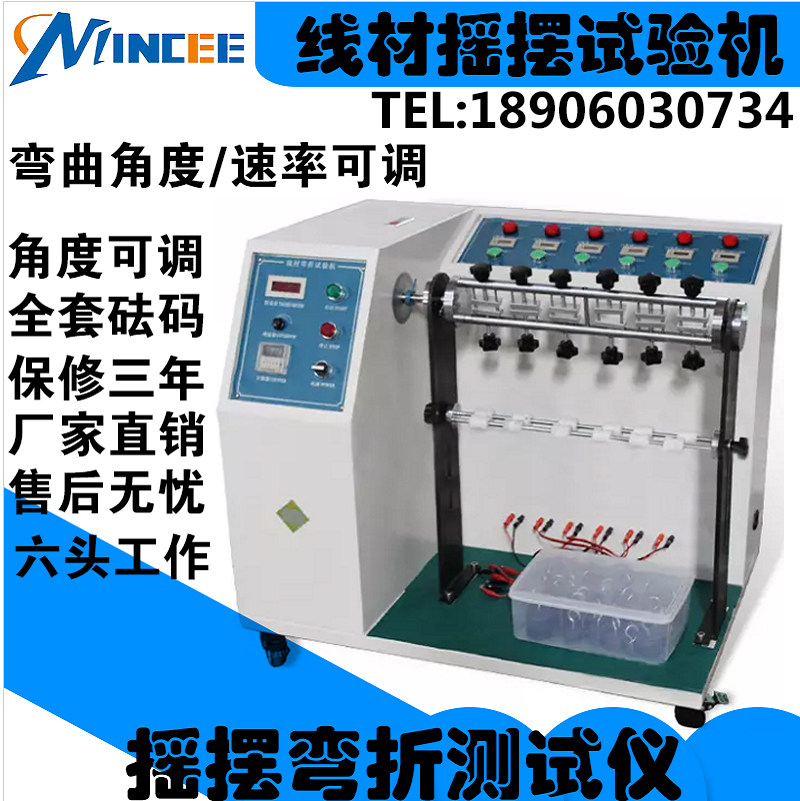 Power Wire Testing Machine Wire Swing Test Machine Wire wire plug lead bending tester swing tester