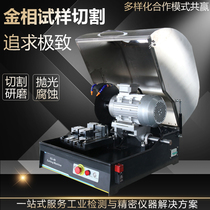 Metallographic sample automatic desktop cutting machine with water cooling device metallographic polishing machine metallographic inlay machine