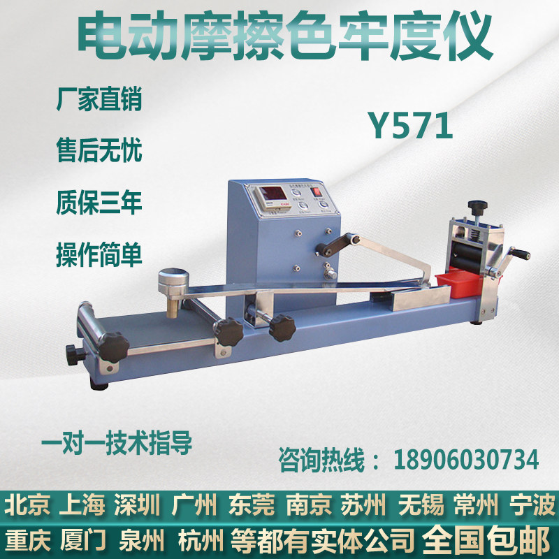 Electric Friction Instrument Y571 Color Fastness Friction Instrument Dry Wet Friction Tester Dyeing Friction Color Fastness Instrument