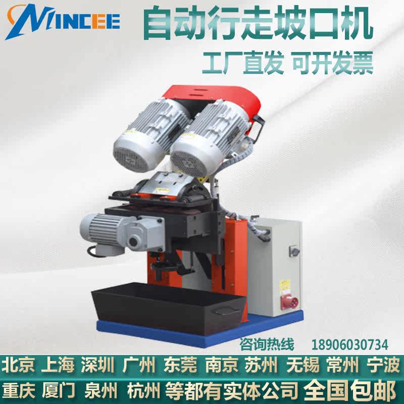 Sharp-resistant automatic walking bevelling machine multifunctional stainless steel chamfering machine carbon steel electric flat bevelling machine