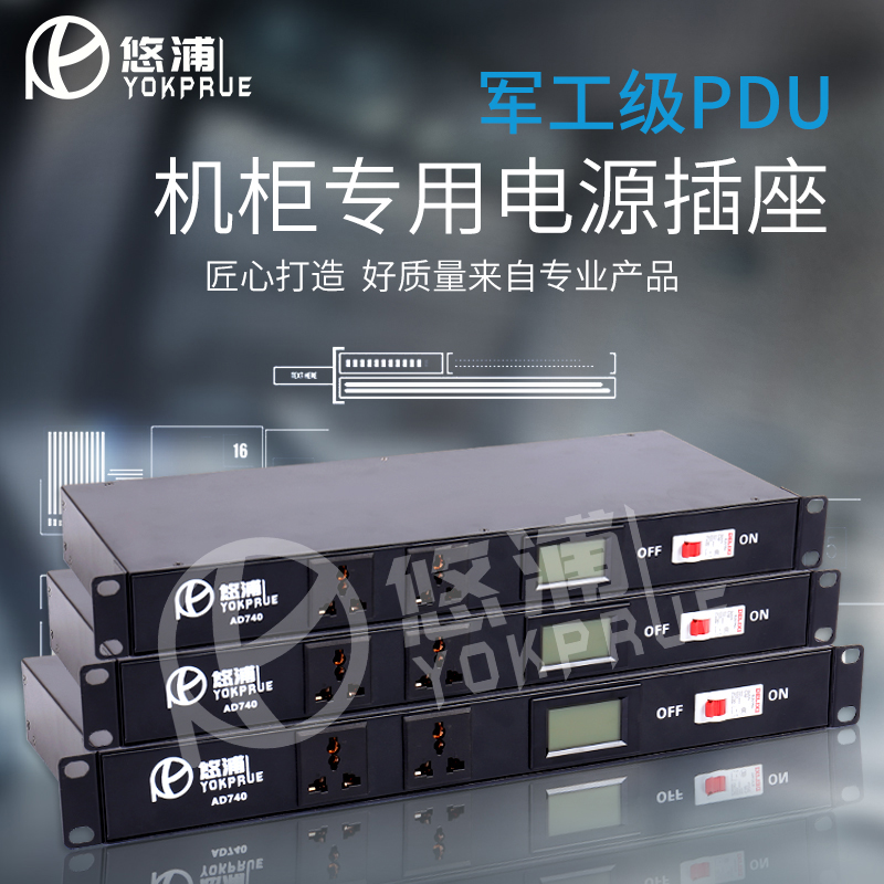 Upu new product PDU can directly supply wireless microphone 12V power supply 220V socket to meet the Cabinet Power Requirements