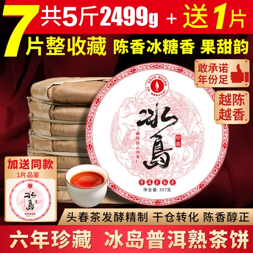 Исландия Древнее дерево Pu'er Tea Приготовленное чай 7 пирожные 2499 г фавориты шесть лет проживания Pu'er Pu'er Yunnan Seven Zizi Cake