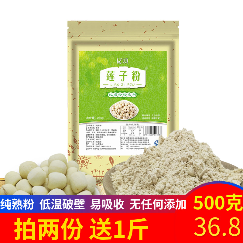 (Buy 2 get 1 free) lotus seed powder pure powder 500g brewed drink powder freshly ground ready-to-eat cooked cored donkey-hide gelatin raw material