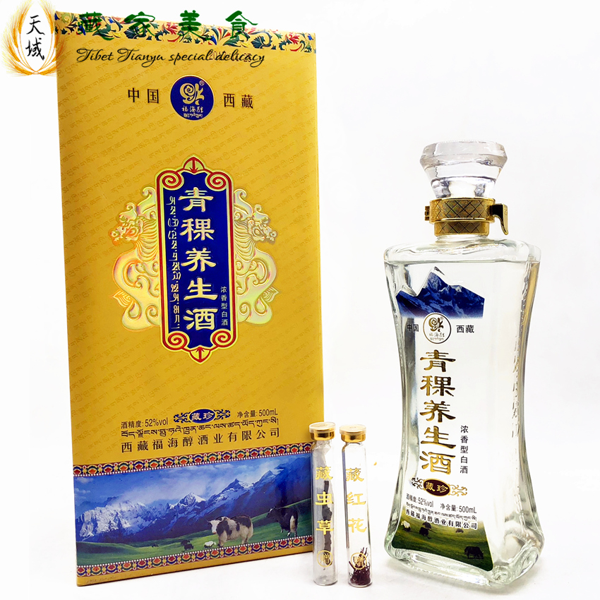 Courtesy kit Forseol 52 degrees Wellness Wine White 500ml Packaging Tibetan Manufacturer Direct Sales New Genuine Products