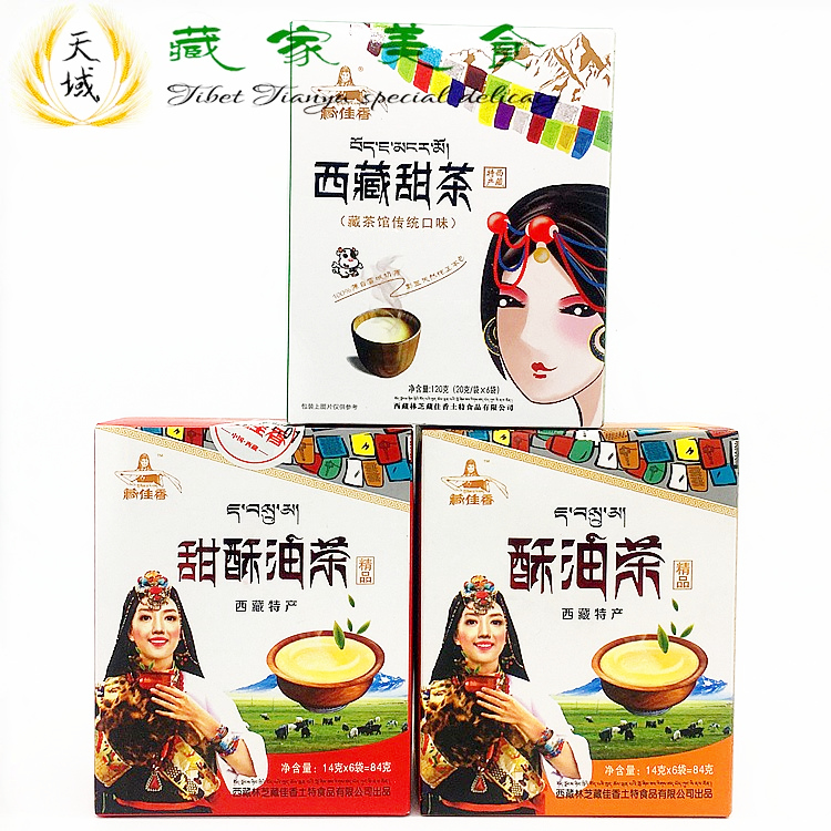 Tibet Sweet Tea Tibetan Jiaxiang Ghee Tea Sweet Ghee Tea 3 Small Boxes Tibet Specialty Yak Bagged Milk Tea Powder