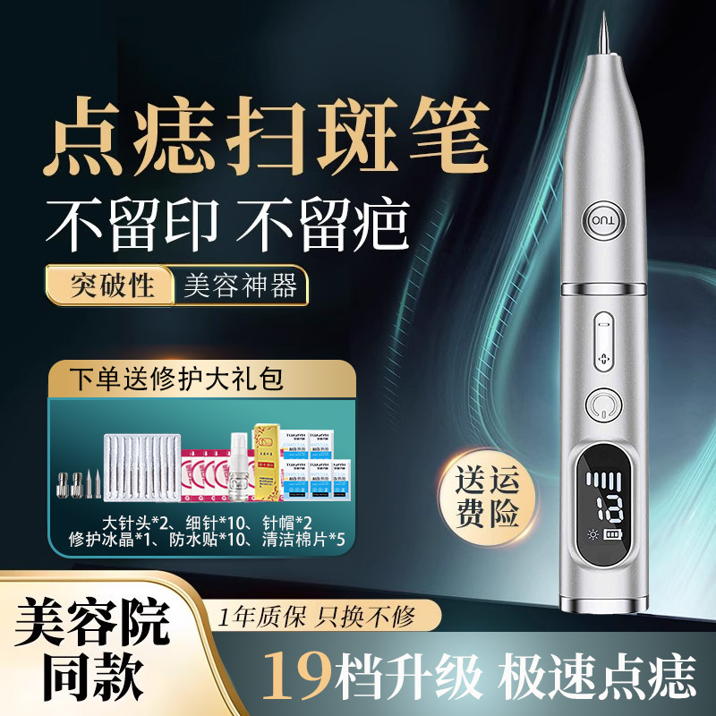 Mole Removal Pen, Beauty Salon Special Laser Spot Removal Pen, Wart Removal Instrument, Monkey Spot Removal, Rechargeable, Small White Home-Use Device