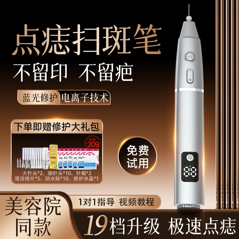 Mole Removal Pen, Beauty Salon Special Tool for Removing Spots and Moles, Special Pen for Ionization Equipment, Laser Spot Removal Artifact