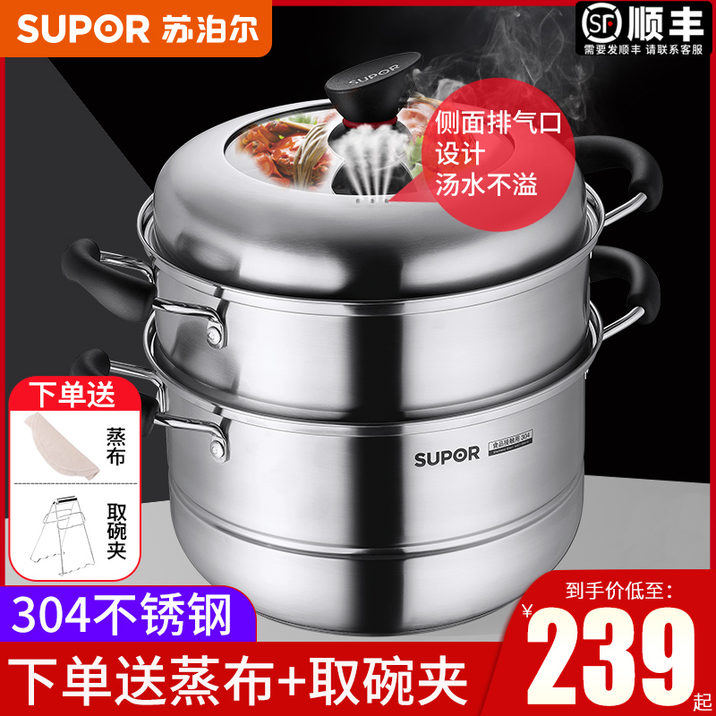 Supor steamer 304 stainless steel two 2 layer small steamer household steamer thick large gas induction cooker