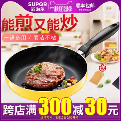 Supor pancake fruit pan household fried egg steak egg dumplings non-stick pot breakfast Frying Pan Pan universal pot