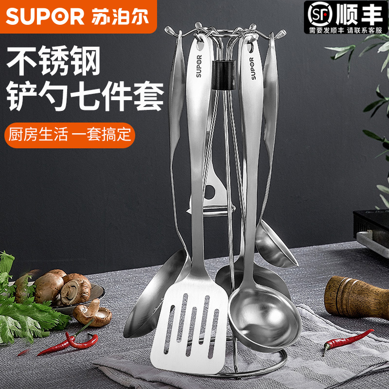 Supor spatula set stainless steel shovel spoon large soup spoon kitchen seven-piece set of household cooking shovel spoon kitchen utensils