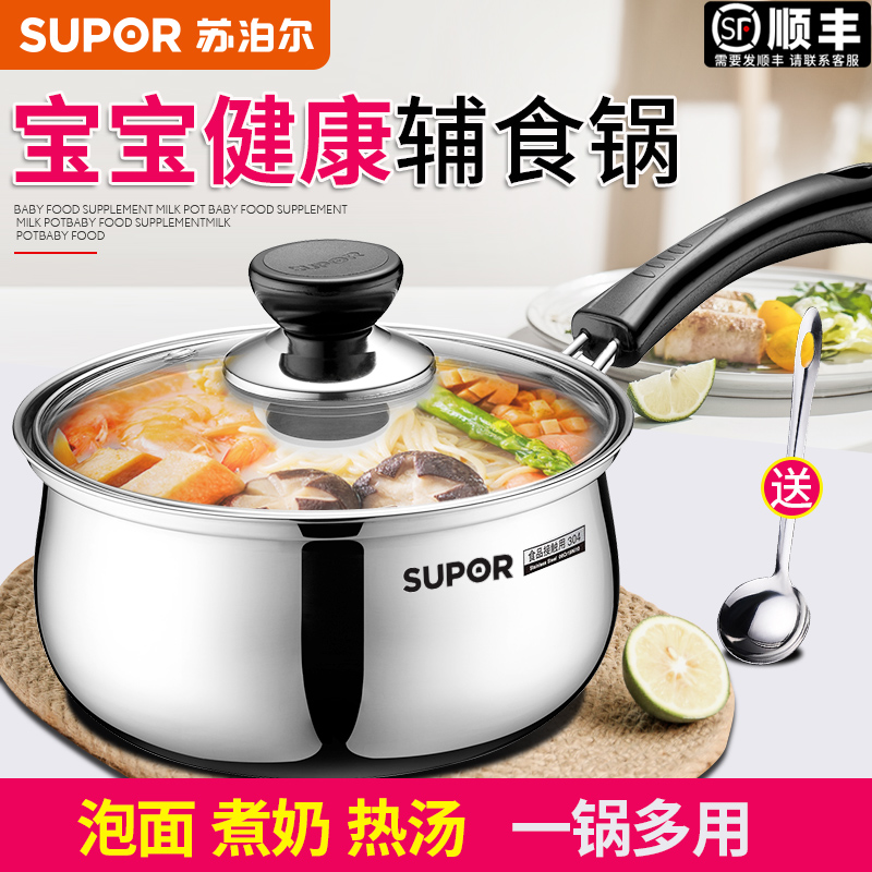 Supoir non-stick milk pan baby accessories for household small number soup pot stainless steel pot staying porridge foam face gas stove