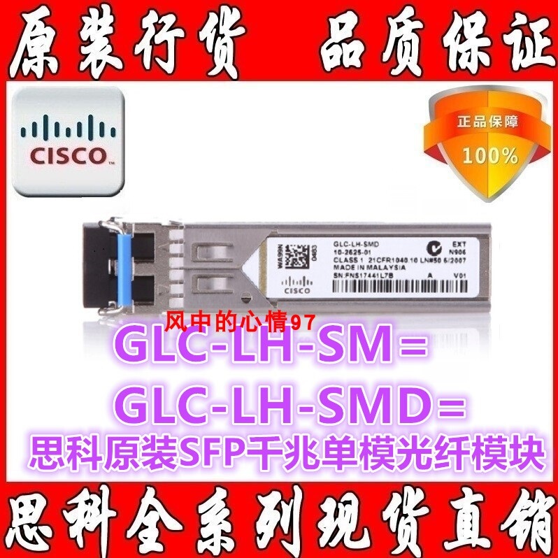 Cisco Cisco Glc-Sx/Lh/Ex/Zx-Mmd/Smd=Gigabit Fiber Optic Single-Mode Multi-Mode Optical Module Genuine Cisco Cisco Glc-Sx/Lh/Ex/Zx-Mmd/Smd=Gigabit Fiber Optic Single-Mode Multi-Mode Optical Module Genuine