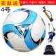 Racing Wolf Football Số 5 Người lớn Số 4 Số 3 Trường tiểu học Trẻ em Da Số 4 Số 5 Mặc bóng đá