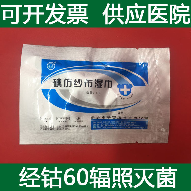 华西卫安一次性无菌黄药布 黄纱条黄纱布 碘仿纱布湿巾 消毒 灭菌