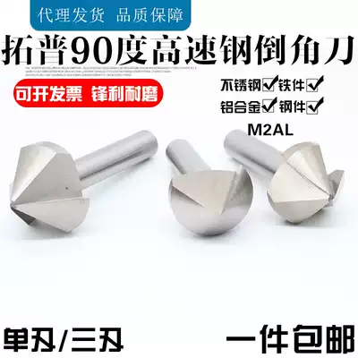 Tuopu chamfering knife Single-edged three-edged stainless steel copper and aluminum chamfering knife 90-degree chamfering drill chamfering device