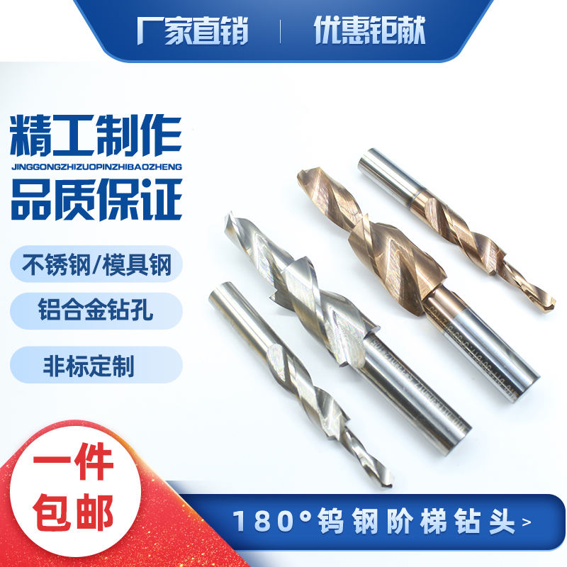 180 ° integral tungsten steel alloy steps ladder drill 3 4-6 5 4 5-8 5 5-9 5 6 6-11 9-14