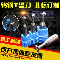 55 integral alloy tungsten steel T-milling cutter 4-6-8-10-12X0 5X1X1 5X2X2 5X3 non-standard customization
