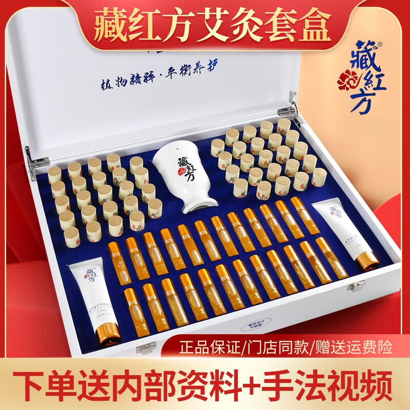 藏红方艾灸店