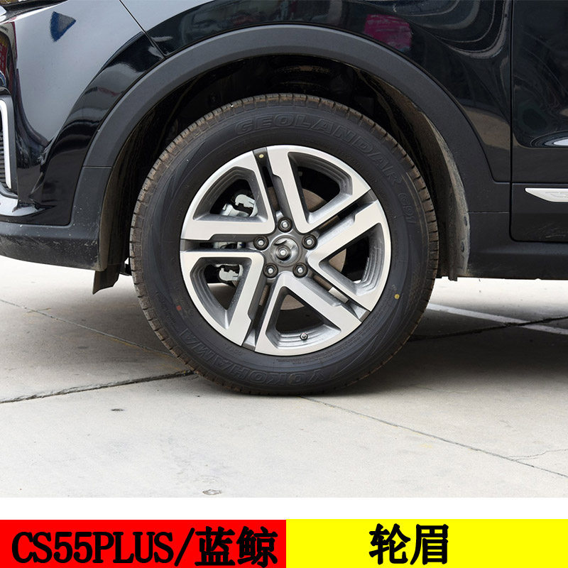 Adaptation Chang'an 2nd generation 55PLUS front and back wheel brow front wheel decoration strip rear wheel decoration strip wheel brow frosted black strip