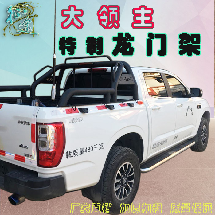 Zhongxing big lord gantry modified special pickup truck dragon gantry cargo box frame anti-flip anti-roll frame factory direct sales