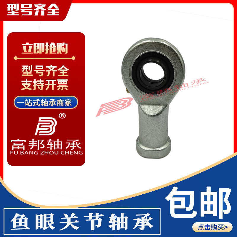 Fisheye imported joint universal bearing rod end stainless steel tie rod connecting rod ball head internal and external screws SI E series