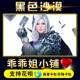 Obedient Miss Xiaopu Black Desert Production Bag Ai Coin Taiwan Pearl Card Taiwan COS Peripheral Service Pearl Collection Card