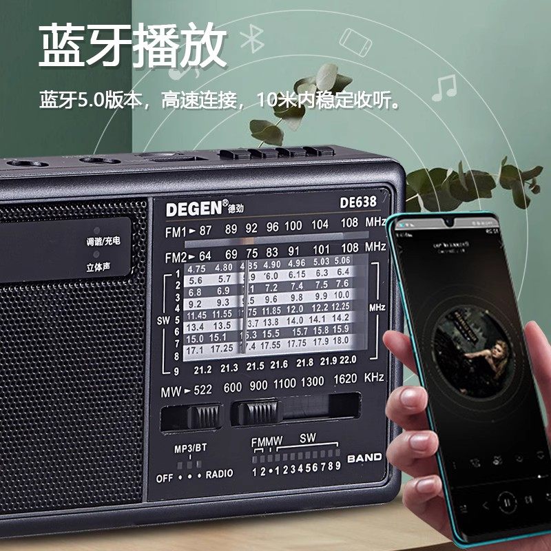 Dstiffness DE638 full band portable radio multimedia Bluetooth sound finger-type tuning support external wiring-Taobao
