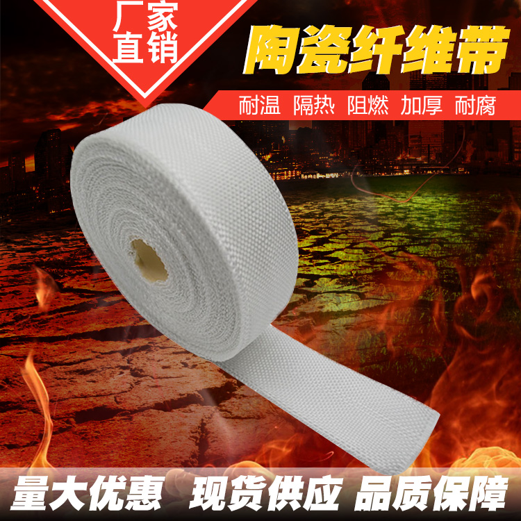 Ceramic fiber belt flame retardant tropical high temperature resistant fire resistant filament belt glass wire winding fabric insulation insulation binding