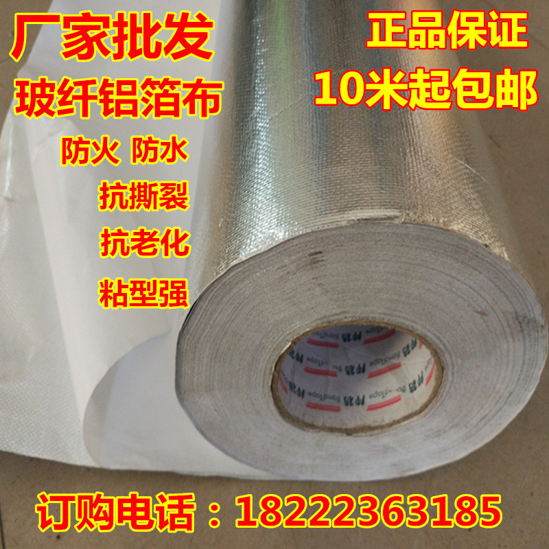 Bond self-adhesive flame retardant fireproof glass fiber aluminum foil cloth Roof roof reflective heat insulation anti-corrosion sunscreen glass wire cloth belt