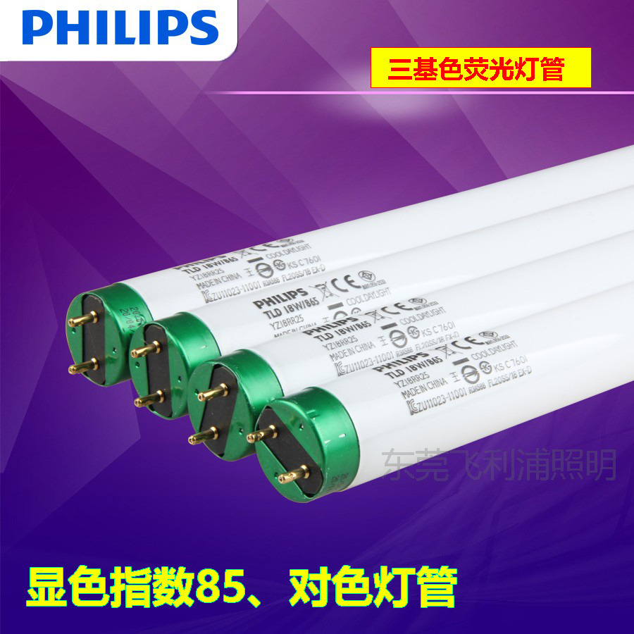 Philips T8 tricolor lamp fluorescent tube standard straight tube grille fluorescent tube TLD18W30W36W58