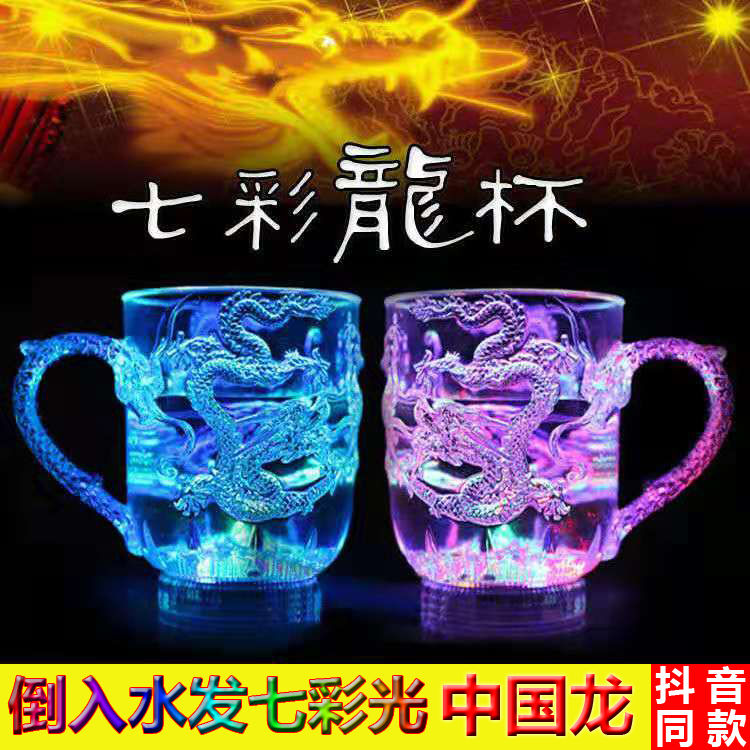 Acrylic Luminous Water Cup Magic Seven Color Color Changing Flash Cup Meet Water Pour Water Induction Will Light Amazing Mug-Taobao